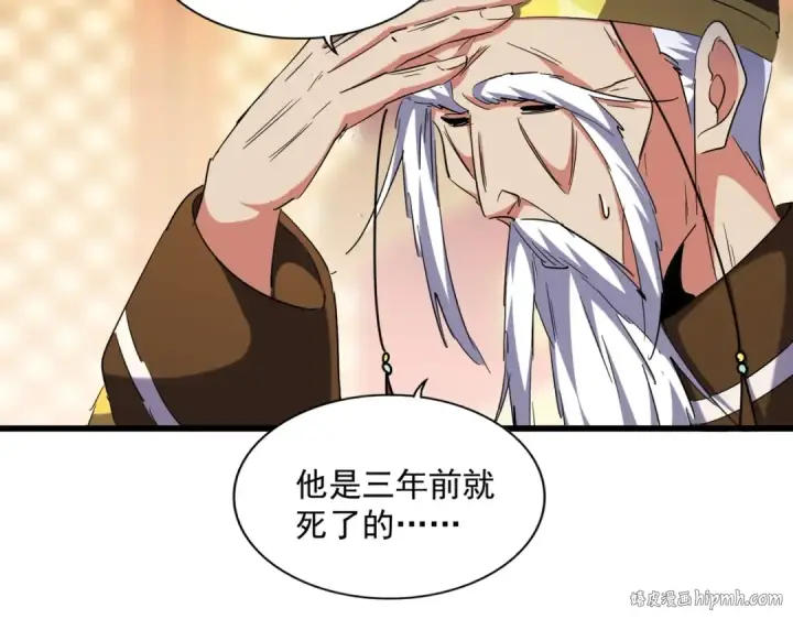 漫画《魔皇大管家》第250话 信口雌黄！第32张图