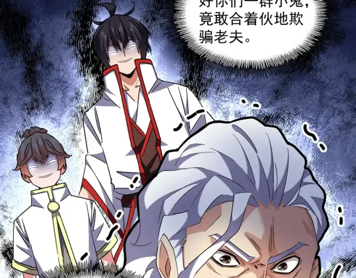 漫画《魔皇大管家》第250话 信口雌黄！第35张图