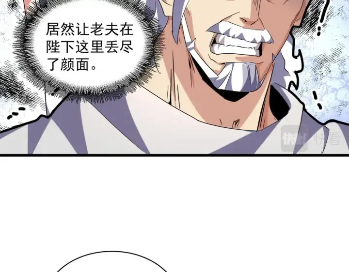漫画《魔皇大管家》第250话 信口雌黄！第36张图