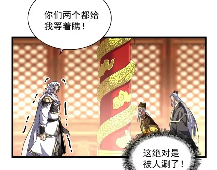 漫画《魔皇大管家》第250话 信口雌黄！第37张图