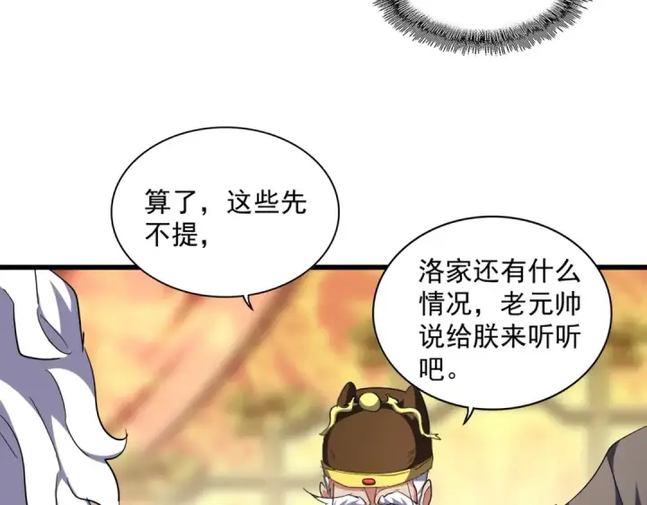 漫画《魔皇大管家》第250话 信口雌黄！第38张图