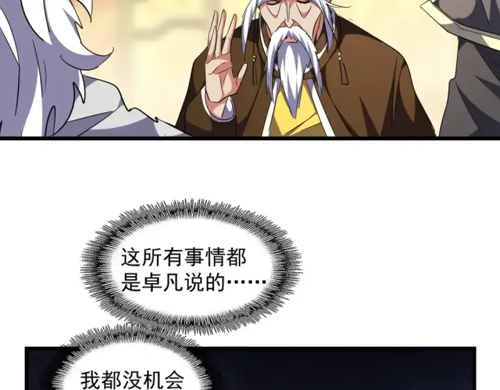 漫画《魔皇大管家》第250话 信口雌黄！第39张图