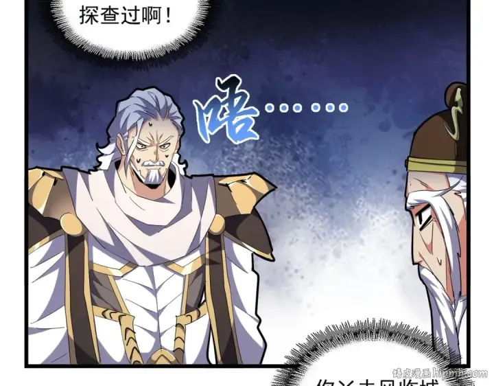 漫画《魔皇大管家》第250话 信口雌黄！第40张图