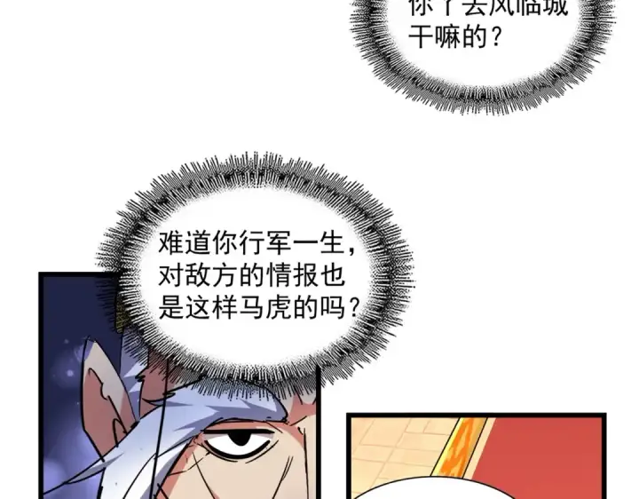 漫画《魔皇大管家》第250话 信口雌黄！第41张图