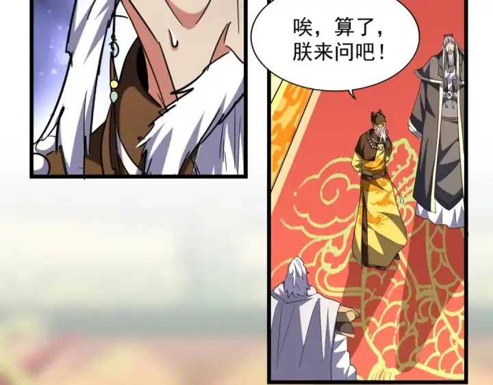 漫画《魔皇大管家》第250话 信口雌黄！第42张图
