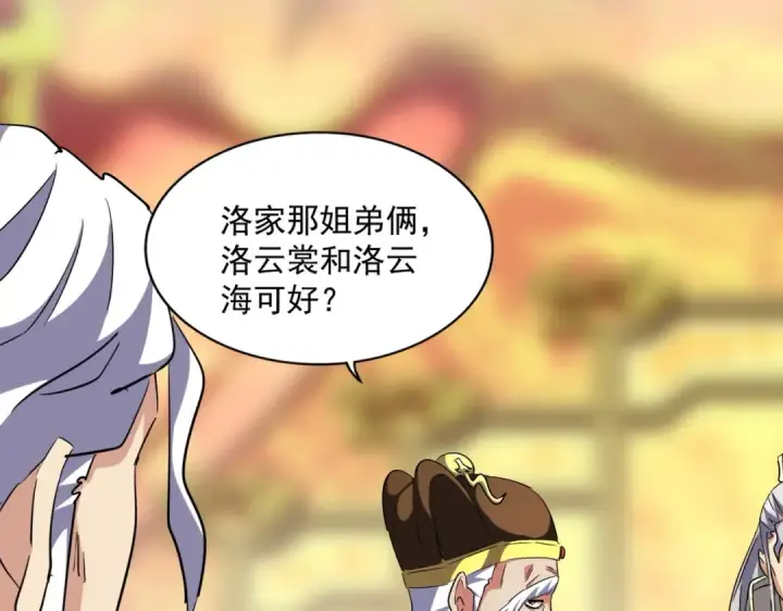 漫画《魔皇大管家》第250话 信口雌黄！第43张图