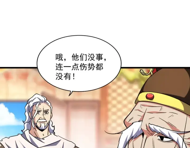 漫画《魔皇大管家》第250话 信口雌黄！第45张图