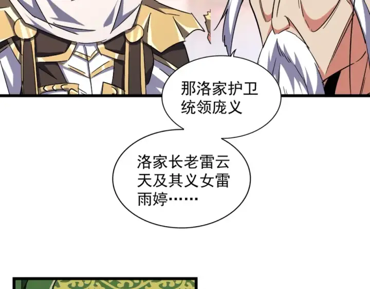 漫画《魔皇大管家》第250话 信口雌黄！第46张图