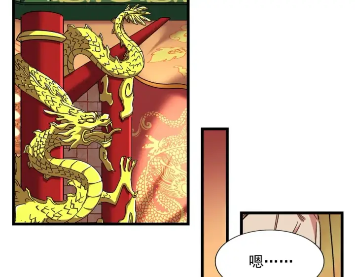 漫画《魔皇大管家》第250话 信口雌黄！第47张图