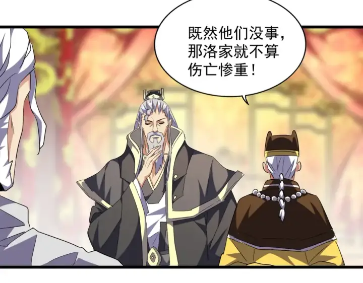 漫画《魔皇大管家》第250话 信口雌黄！第49张图