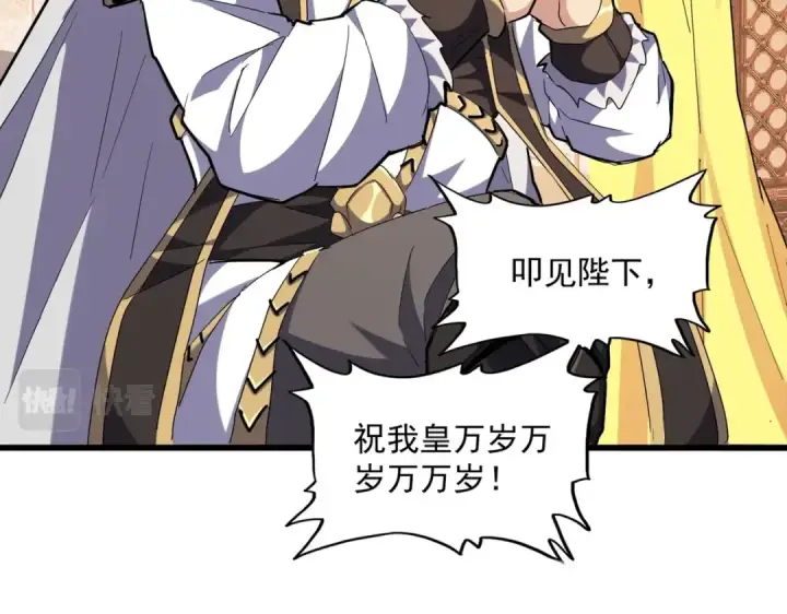 漫画《魔皇大管家》第250话 信口雌黄！第5张图