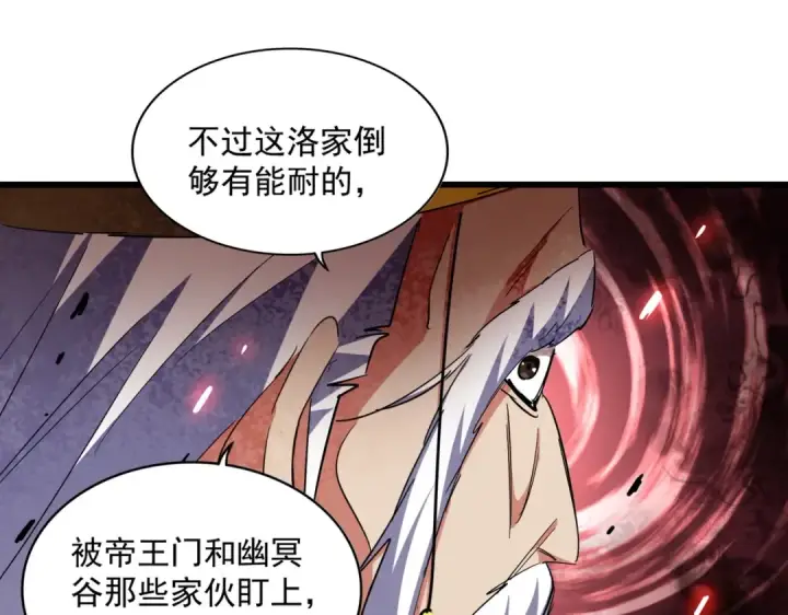 漫画《魔皇大管家》第250话 信口雌黄！第51张图