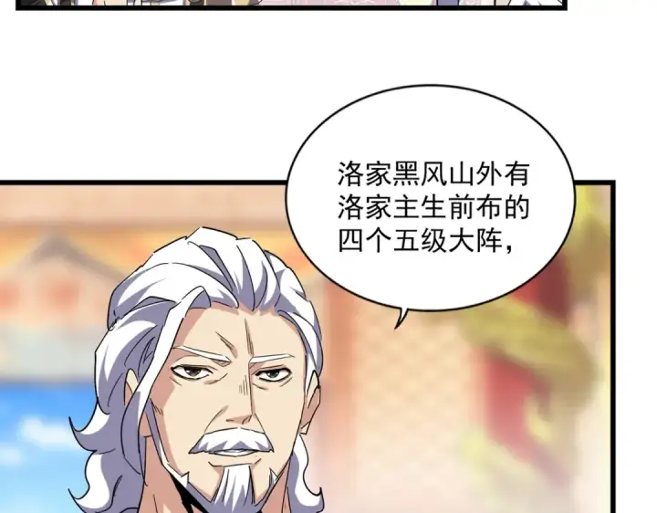 漫画《魔皇大管家》第250话 信口雌黄！第53张图