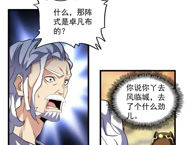 漫画《魔皇大管家》第250话 信口雌黄！第57张图
