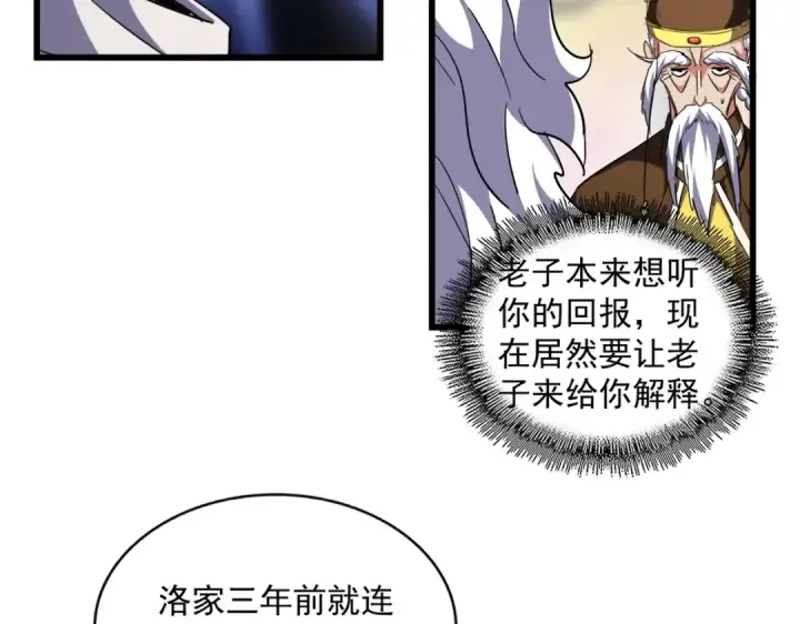 漫画《魔皇大管家》第250话 信口雌黄！第58张图