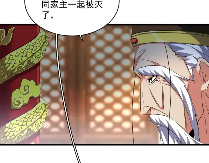 漫画《魔皇大管家》第250话 信口雌黄！第59张图