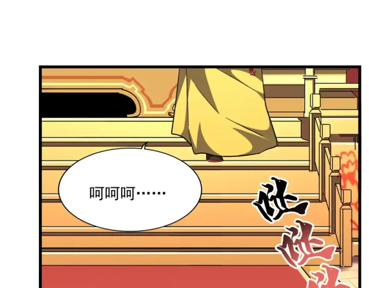 漫画《魔皇大管家》第250话 信口雌黄！第6张图