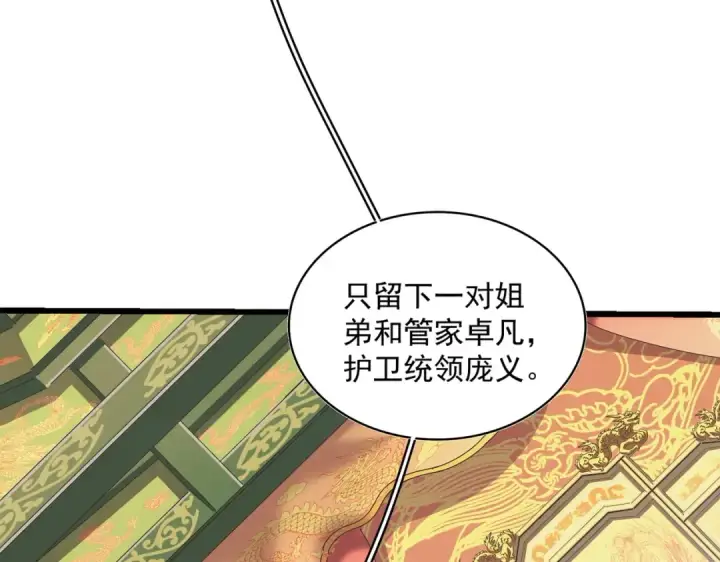 漫画《魔皇大管家》第250话 信口雌黄！第60张图