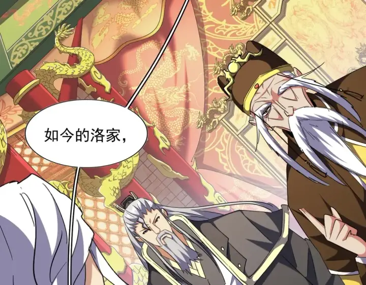 漫画《魔皇大管家》第250话 信口雌黄！第61张图