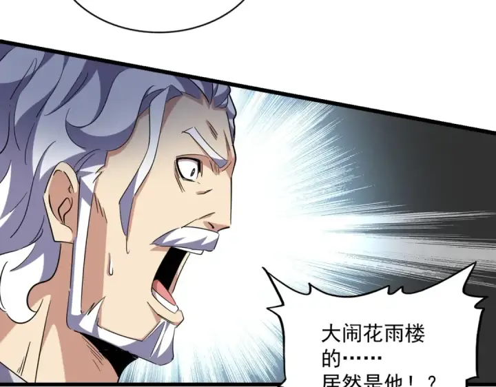 漫画《魔皇大管家》第250话 信口雌黄！第63张图