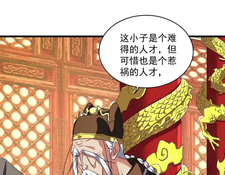 漫画《魔皇大管家》第250话 信口雌黄！第65张图
