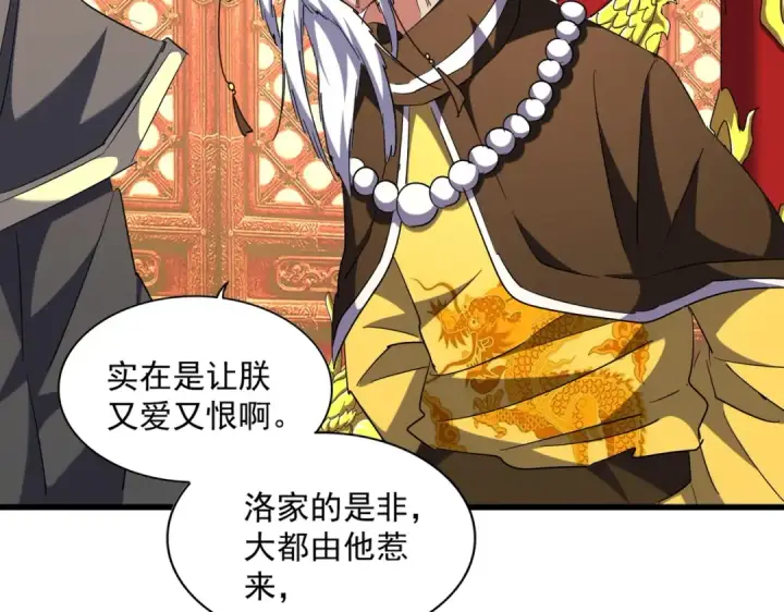 漫画《魔皇大管家》第250话 信口雌黄！第66张图