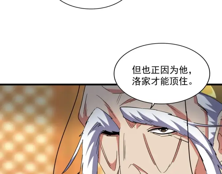 漫画《魔皇大管家》第250话 信口雌黄！第67张图