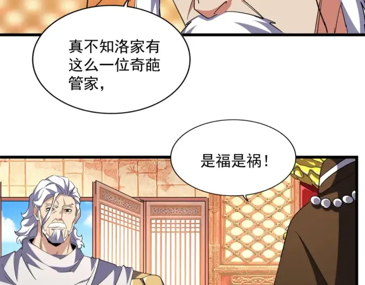 漫画《魔皇大管家》第250话 信口雌黄！第68张图