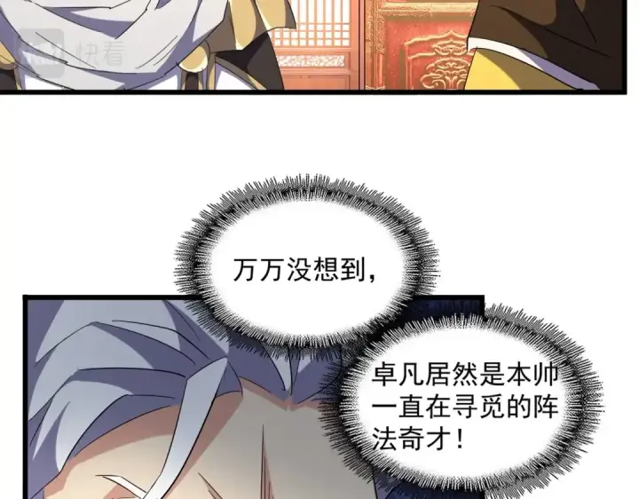 漫画《魔皇大管家》第250话 信口雌黄！第69张图