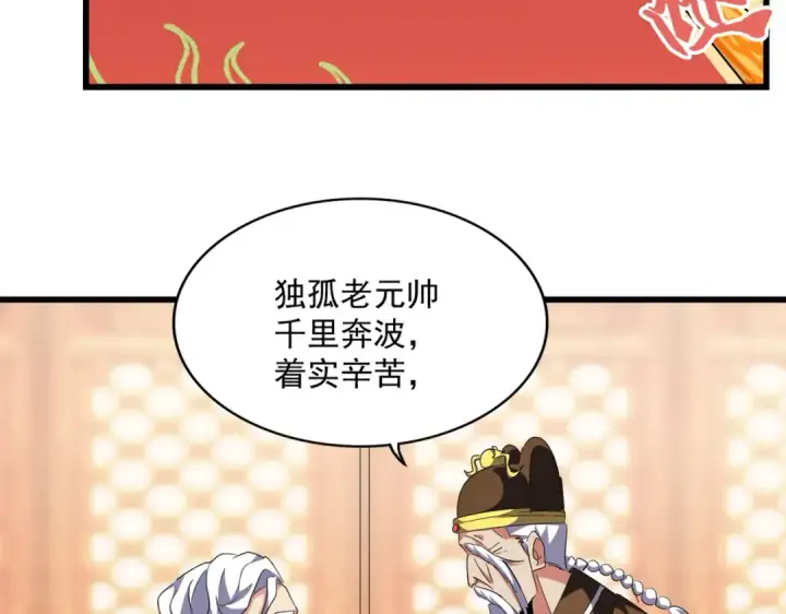 漫画《魔皇大管家》第250话 信口雌黄！第7张图