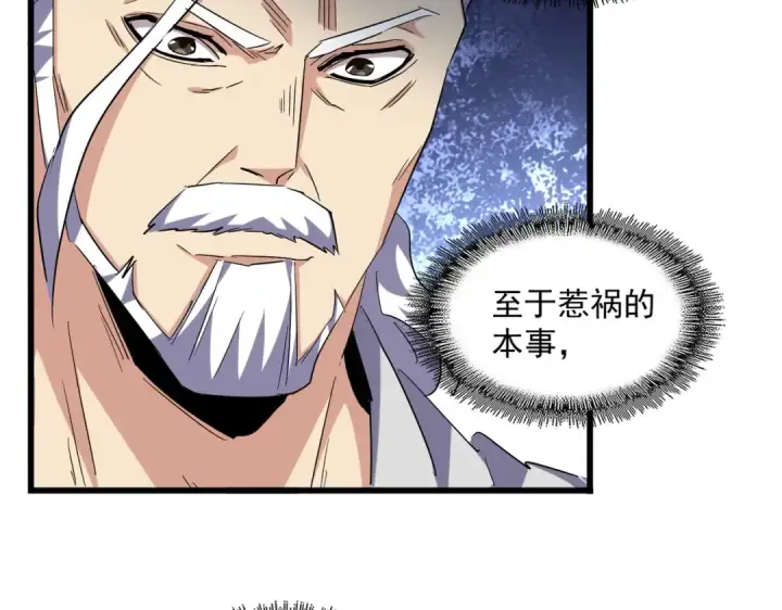 漫画《魔皇大管家》第250话 信口雌黄！第70张图