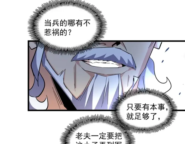 漫画《魔皇大管家》第250话 信口雌黄！第71张图