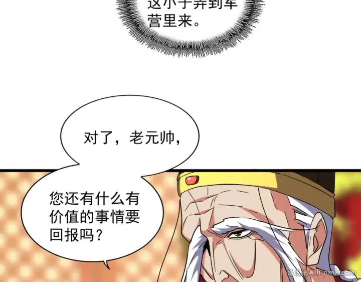 漫画《魔皇大管家》第250话 信口雌黄！第72张图