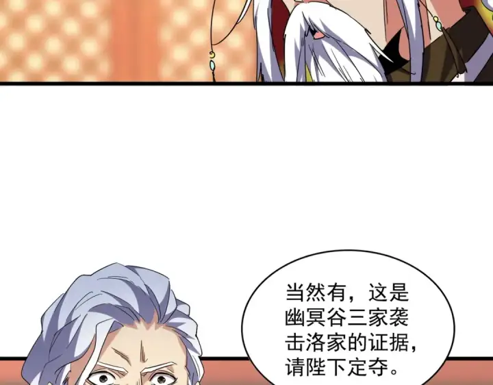 漫画《魔皇大管家》第250话 信口雌黄！第73张图