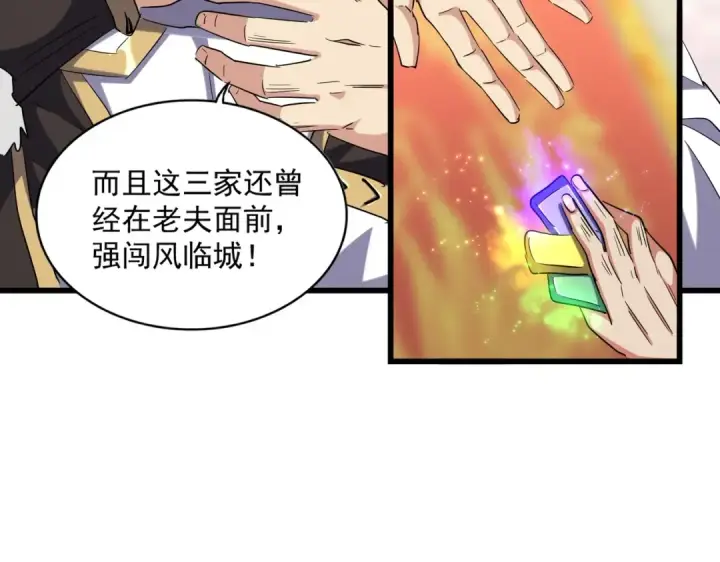 漫画《魔皇大管家》第250话 信口雌黄！第75张图