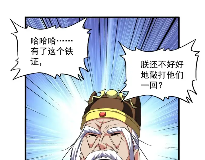 漫画《魔皇大管家》第250话 信口雌黄！第78张图