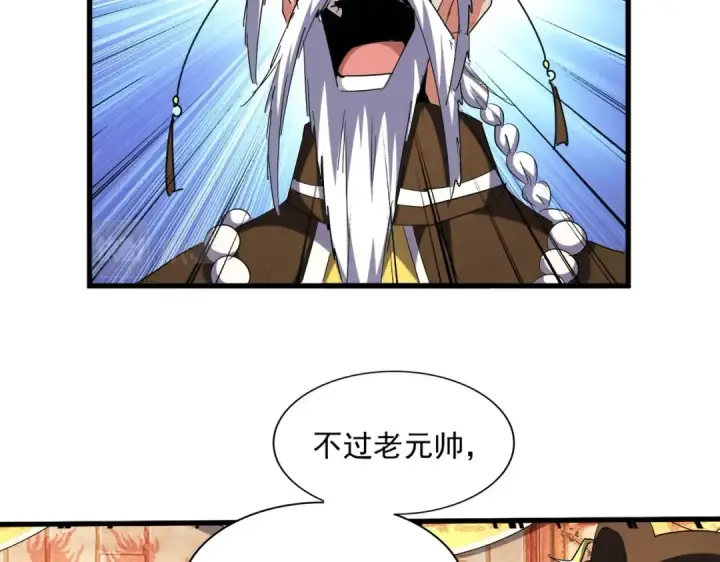 漫画《魔皇大管家》第250话 信口雌黄！第79张图