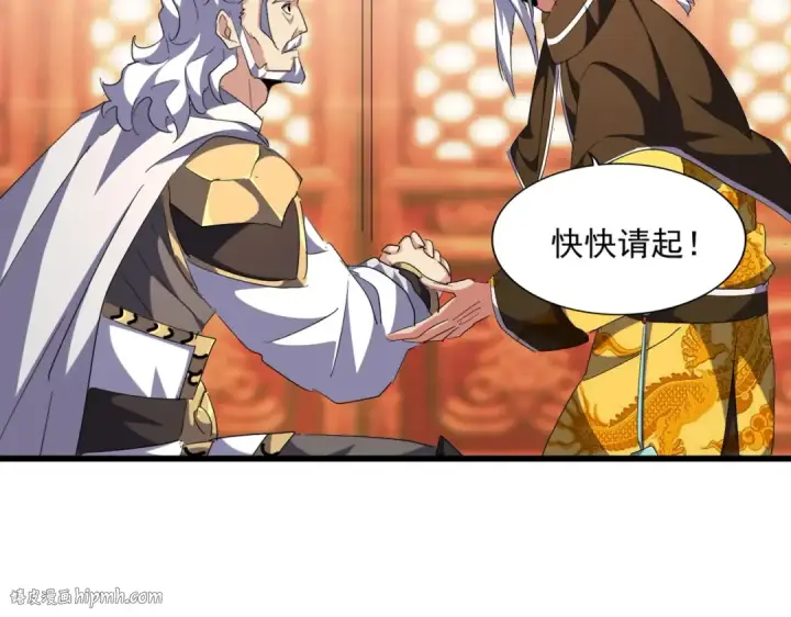 漫画《魔皇大管家》第250话 信口雌黄！第8张图