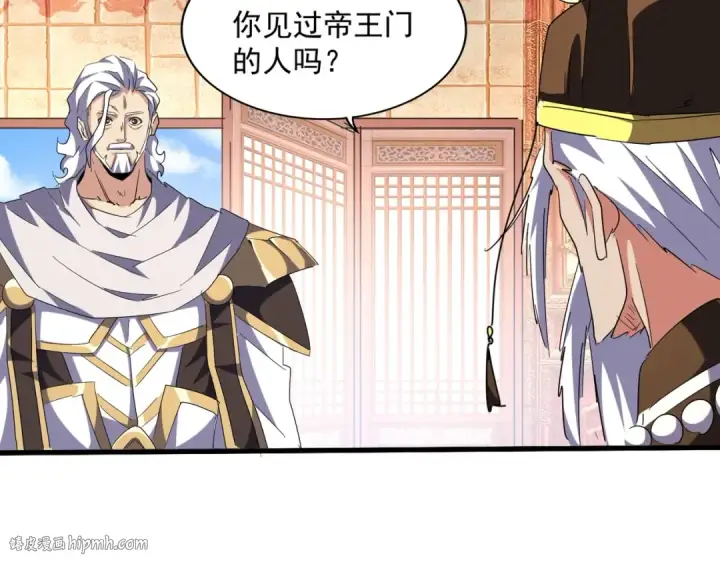 漫画《魔皇大管家》第250话 信口雌黄！第80张图