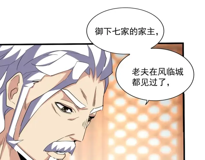 漫画《魔皇大管家》第250话 信口雌黄！第81张图