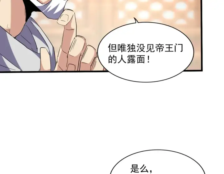 漫画《魔皇大管家》第250话 信口雌黄！第82张图