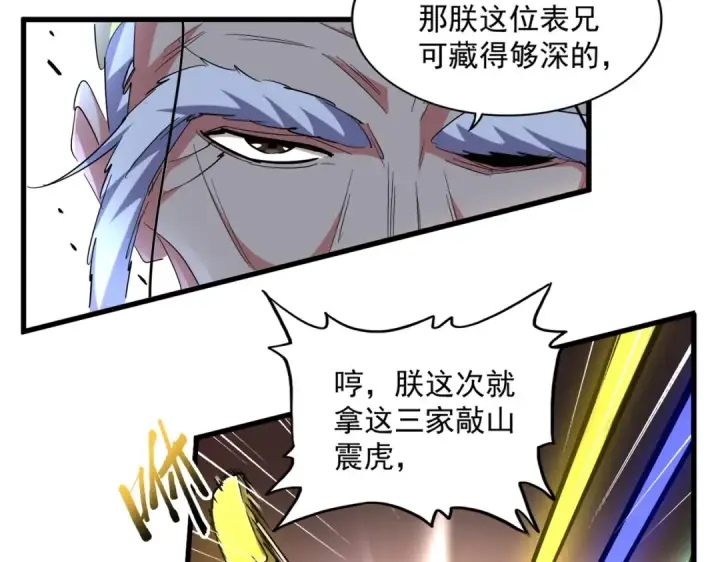 漫画《魔皇大管家》第250话 信口雌黄！第83张图