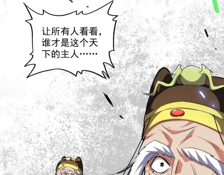 漫画《魔皇大管家》第250话 信口雌黄！第85张图
