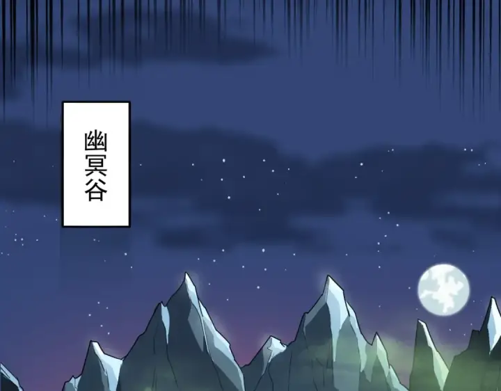 漫画《魔皇大管家》第250话 信口雌黄！第89张图