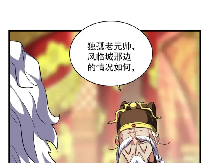 漫画《魔皇大管家》第250话 信口雌黄！第9张图