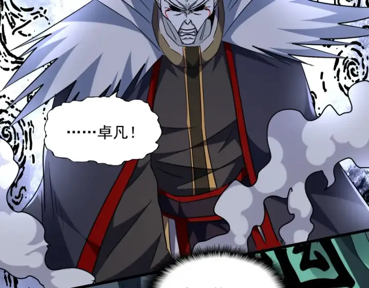 漫画《魔皇大管家》第250话 信口雌黄！第98张图
