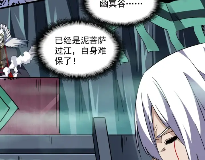 漫画《魔皇大管家》第250话 信口雌黄！第99张图