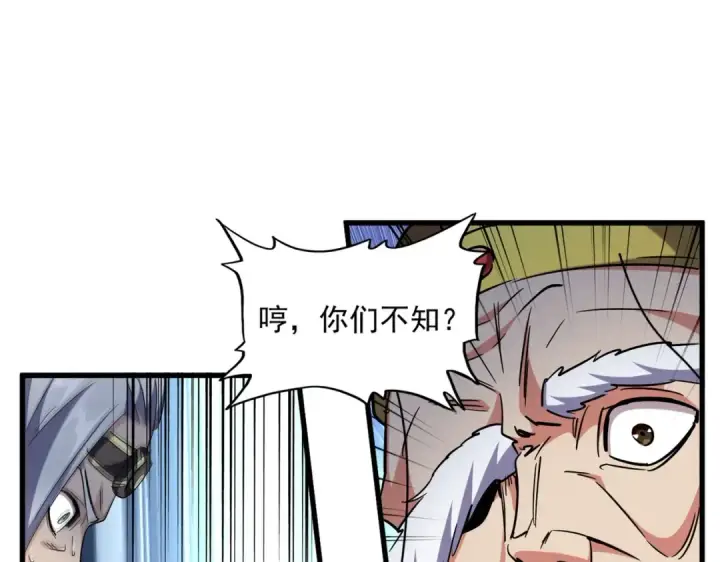 漫画《魔皇大管家》第251话 觐见第102张图