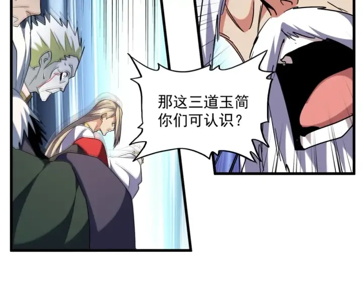 漫画《魔皇大管家》第251话 觐见第103张图