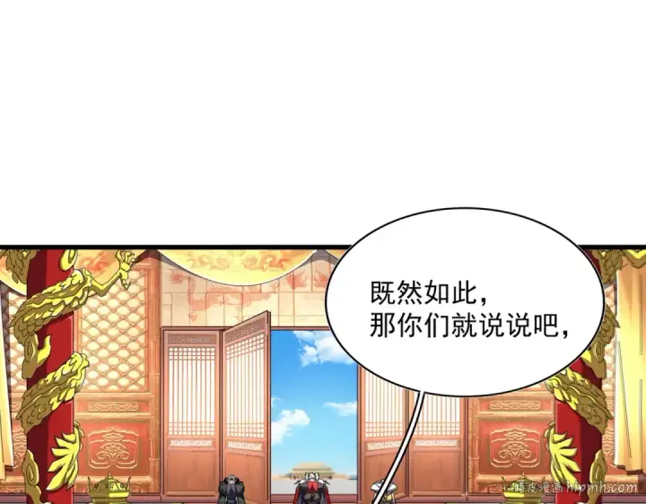 漫画《魔皇大管家》第251话 觐见第104张图